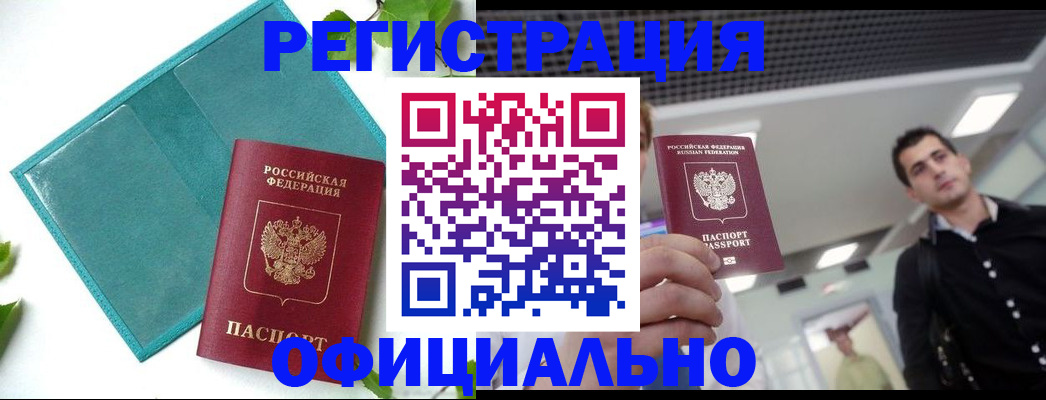 купить прописку в Петухово